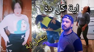 ايه ده الولد شايل البنت وايدة فى التوتا اية دة ياض /رياكت محمد خالد