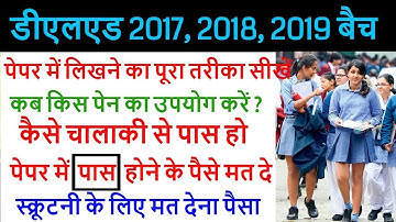 deled 4th semester exam date 2019/ deled 1st semester exam date 2020/ deled 2nd Sem result 2019