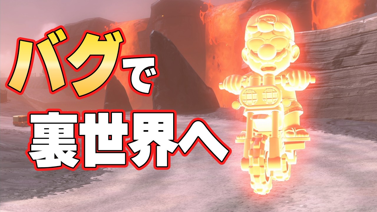 きのこ3つと羽を使って壁の中にめり込んでみたwww【マリカワールドバグの世界】