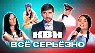 Квн. Все Серьезно. Лучшие Номера Команды