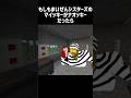 もしもまいぜんシスターズのマイッキーがナオッキーだったら #マイクラ#minecraft#禪院直哉