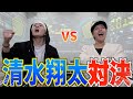 【兄弟対決】清水翔太さんの曲でカラオケ採点バトルしてみた!!!!