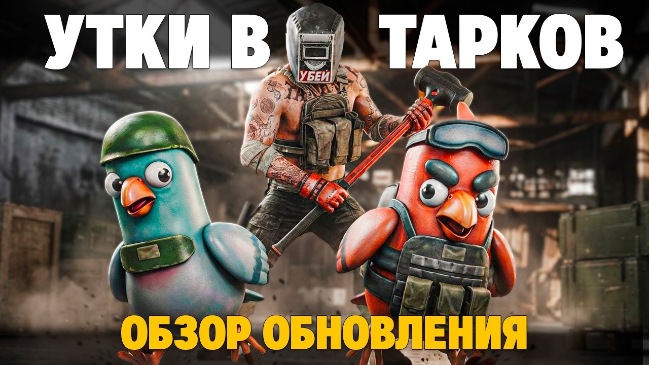 Тарков | ОБНОВЛЕНИЕ 1.0.2.0 - Обзор Патчноута