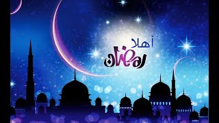 أهلا رمضان || أداء : أسامة السلمان