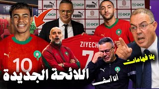 عاجل🚨: لقجع يتدخل في اللحظات الأخيرة.. عودة زياش للمنتخب ✅ ولامين يامال يختار المغرب 🇲🇦 
