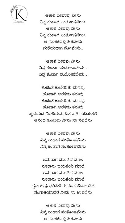 Aakasha Deepavu Neenu Kannada Lyrics Aakasha deepavu neenu song lyrics in Kannada #shorts @KannadaSongs