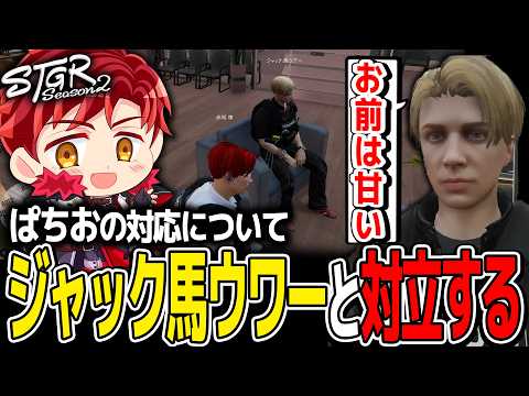 [Street Grave] Ren Akagi clashes with the Chief over the handling of Pachio [Street Grave Highlig...