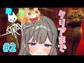 【Stray】#02 仲間の元へ帰る・・・!クリアまで!!【高倉むき】