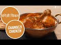 चंगेज़ी चिकन | Changezi Chicken | Sanjeev Kapoor Khazana