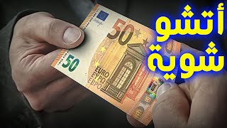 EURO (Prod. by Mumu, Mastering by LAX Prod) أتشو شوية أورو