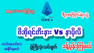 May17သောကြာည\/ဖီအိုရင်တီးနား\/နာပိုလီ#footballsport#အကြိုက်ချင်းတူရင်ကြိုက်ကြေးတင်