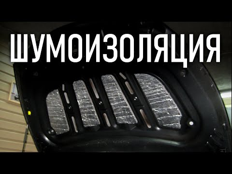 Шумоизоляция и утеплитель капота Киа Рио 4 (KIA RIO, X-Line) | Бонусы под видео