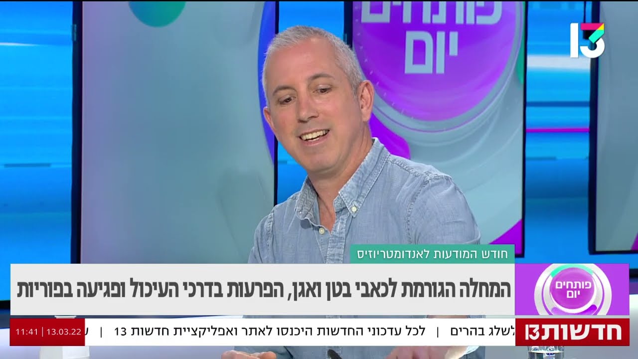 קנאביס רפואי ואנדומטריוזיס: ד"ר קאופמן על הפחתת הכאב עם משאף SyqeAir | סאיקי Syqe