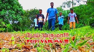 PEIYI VARUMA SHORT FILM 2017
