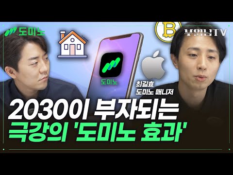 &amp;#39;이걸&amp;#39; 관리할 줄 아는 사람이 부자됩니다 [&amp;#39;부자되는 자산 관리 앱&amp;#39; 도미노]