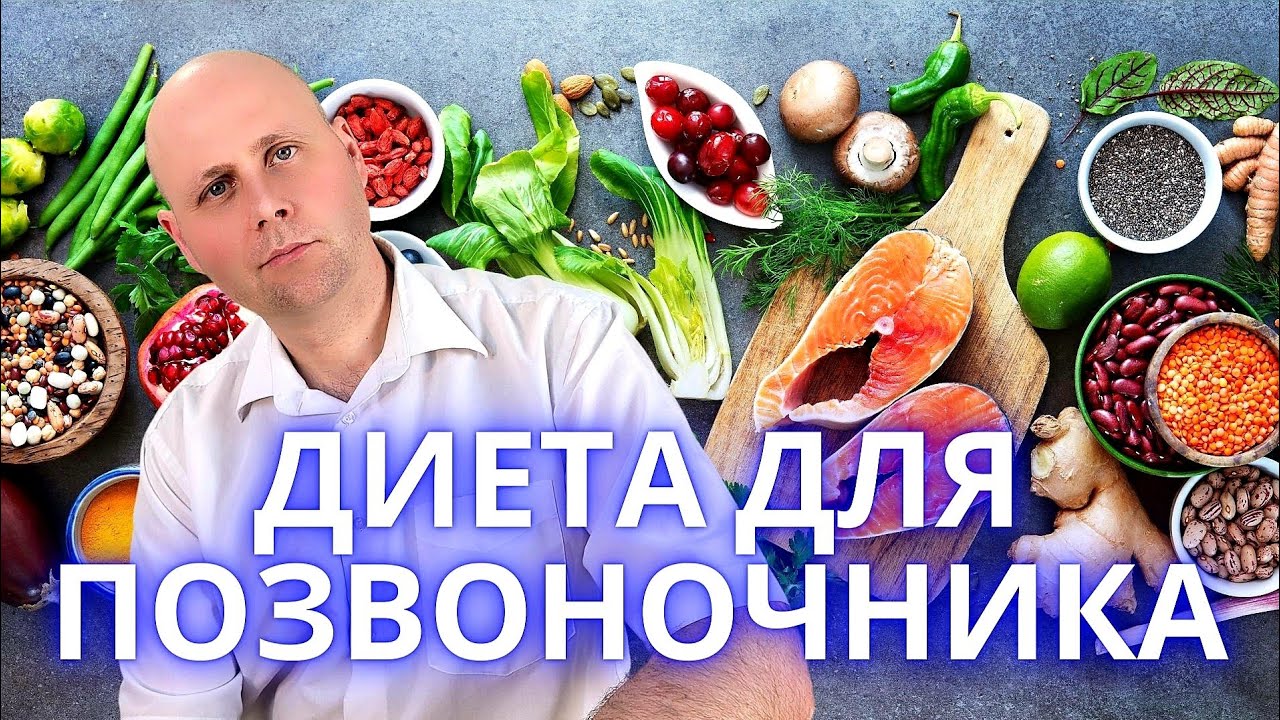 Диета для позвоночника? ПОМОГУТ ЛИ ХРЯЩИ И ХОЛОДЕЦ ИСЦЕЛИТЬ ПОЗВОНОЧНИК?