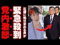 【自爆】石破茂さん、野党議員の祝いに駆けつけ「保守の本質は寛容」と語った結果…自民党内から処分論ｗｗｗ