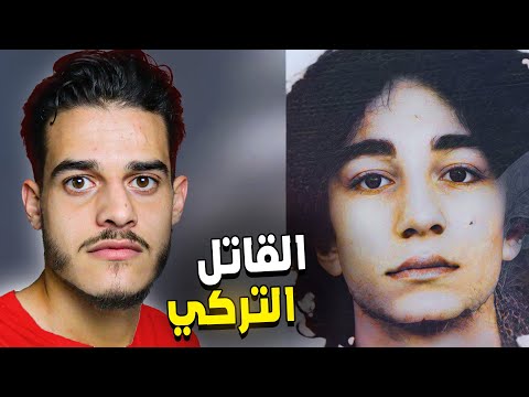 قصة جريمه تركيا سميح أوزليك و إقبال