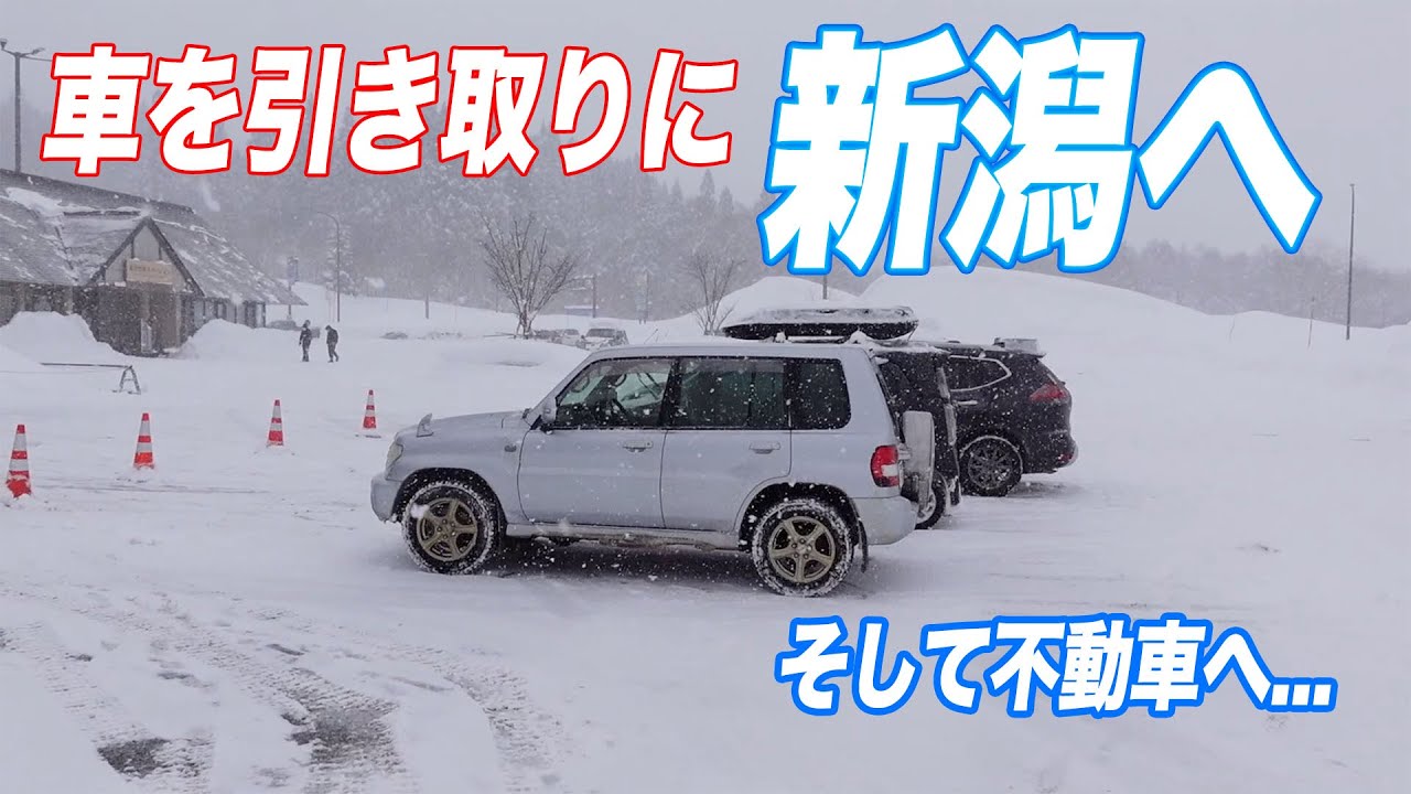 ニューマイカーを引き取る旅へ出ました