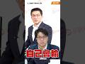 童仲彥：沈伯洋來台北市就是攻擊蔣萬安