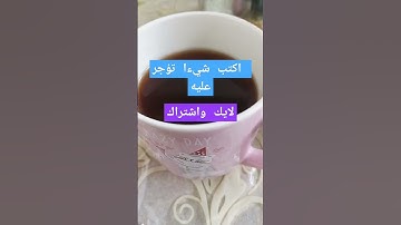 يحلو صباحي مع قهوتي السادة يا سادة /تلاوة ماشاء الله تبارك الرحمان للشيخ عبد الباسط تابع وانشر تؤجر