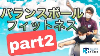 【PT・OT監修　解説付き】バランスボールを活用した体幹エクササイズ