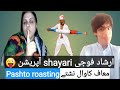 How to pashto roasting singer irshad fauji pashto effect pashto memes lanja maar