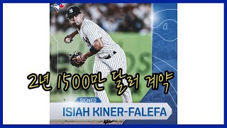 Isiah Kiner Falefa Press Conference 아이재아 카이너 팔레파 인터뷰 풀영상