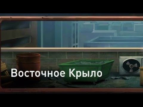 Prison escape побег из тюрьмы.восточное крыло