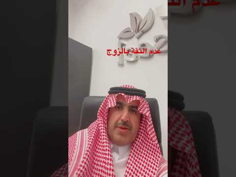 خطورة الشك بالزوج تعتبر حالة مرضيه