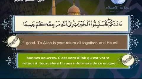 Quran Translation in English & French Chapter5 ترجمة القرآن سورة المائدة إنجليزي وفرنسي