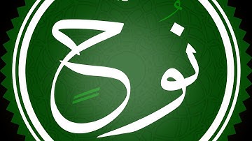 سورة نوح مكتوبة القارئ محمد اللحيدان