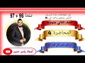 الصف الثاني متوسط المحاضرة 4 صفحة 96 97 حل تمارين الدرس الثاني الفصل الرابع حل المعادلات في R