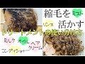 【くせ毛を活かす】トリートメントの種類＆使い分け方【縮毛のシャンプーソムリエが解説】