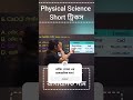 Physical Science Short Tricks #alloytricks #anmnursing #anmgnm #examalbum #bestnursingchannel