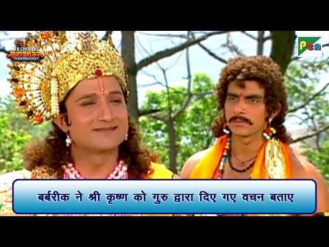 बर्बरीक ने श्री कृष्ण को गुरु द्वारा दिए गए वचन बताए | Mahabharat Scene | B R Chopra | Pen Bhakti