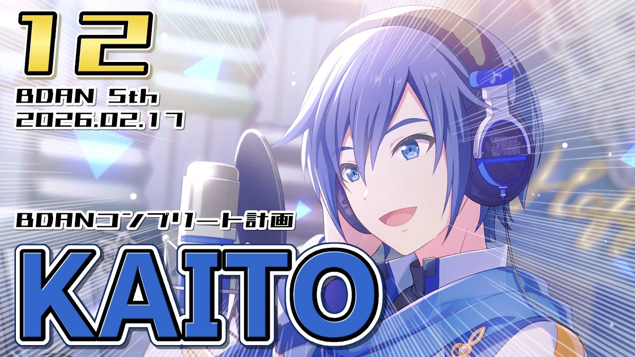 【プロセカ】KAITOアニバーサリーガチャ！心の準備はいいかい？【KAITO】