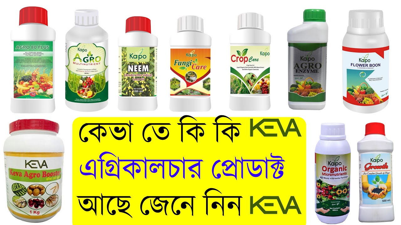 KEVA AGRICULTURE PRODUCTS LIST ITEM PRICE DETAILS ORGANIC FERTILIZER