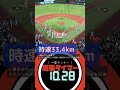 周東佑京 ◆伝説の10秒28 WBC神速サヨナラ走塁 #野球 #WBC #NPB #日本代表 #ソフトバンクホークス #334 #周東佑京