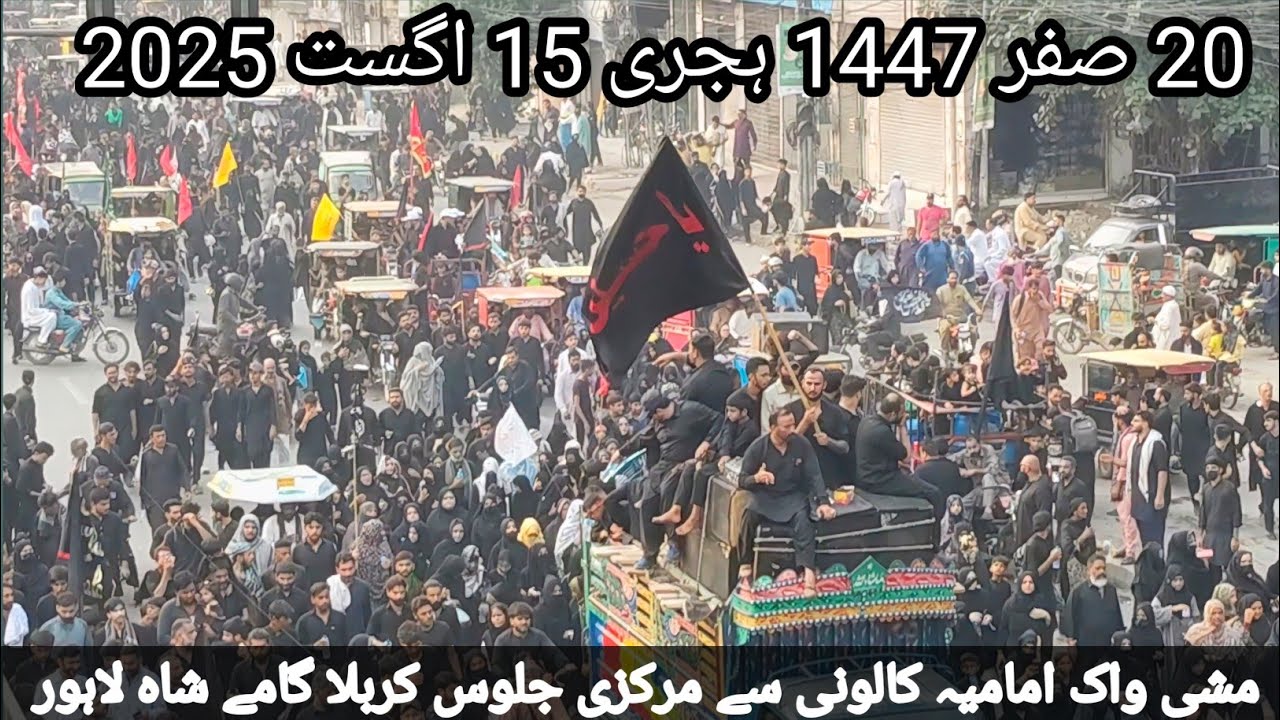 20 Safar 2025 | Markzi Mishi Imamia Colony Lahore Sy Markzi Jaloos karbla Ganesha Lahore 