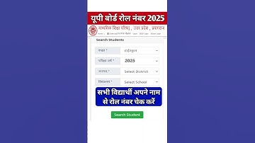 UPMSP Up Board Roll Number Search By Name 2025 | Up Board Roll Number Search By Name 2025