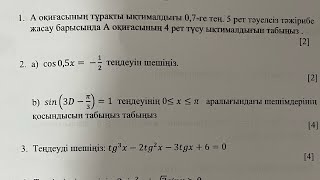 картинка: Алгебра 10 сынып тжб 2 тоқсан