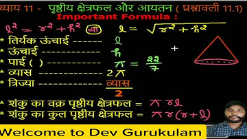 Class 9 maths chapter 11 exercise 11.1 hindi medium 11.1question (1 to 4) Dev gurukulam #class9maths