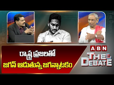 రాష్ట్ర ప్రజలతో జగన్ ఆడుతున్న జగన్నాటకం | Mudigonda Sivaprasad | YS Jagan | ABN Telugu - ABNTELUGUTV