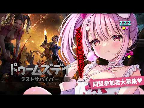 【ドゥームズデイ 】イベントに参加します！優勝目指してみんなであそぼ🔫 #PR