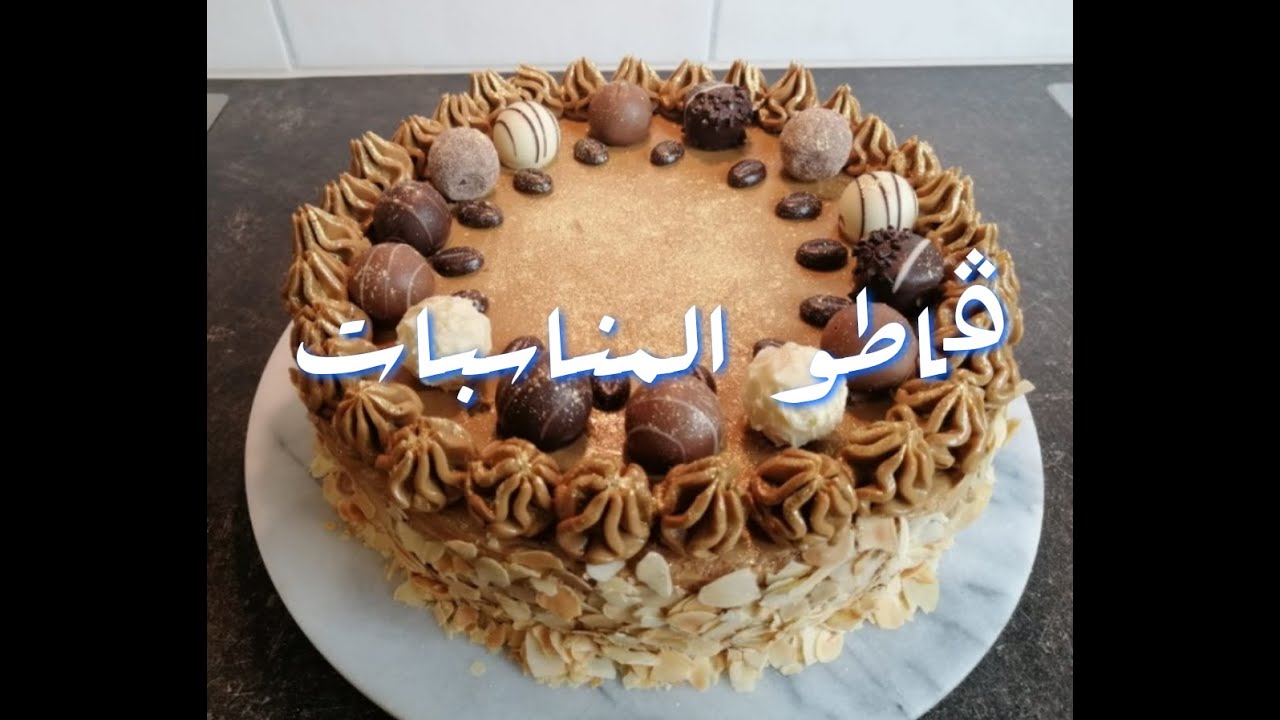 ڤاطو المناسبات اقتصادي بأقل تكاليف بجنواز ناجحة مئة بالمئة / Gâteau de fête génoise inratable