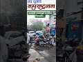 अवकाळी पावसामुळे जनजीवन विस्कळीत ..#rain #hadapsar #shortsfeed #shortvideo #shorts #shortsviral