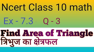 Q 3, ex 7.3, class 10 math solution by Manjeet Verma (Manjeet maths)