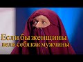 Если бы женщины вели себя, как мужчины - Реакция зала до слез