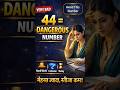 44 pair  | 44  pair in Mobile number |Dangerous Number | Mobile Numerology